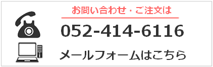 お問い合わせはこちら